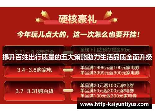提升百姓出行质量的五大策略助力生活品质全面升级