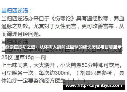蔡崇信成功之道:从体树人到商业巨擘的成长历程与智慧启示 蔡崇信成功之道:从体树人到商业巨擘的成长历程与智慧启示