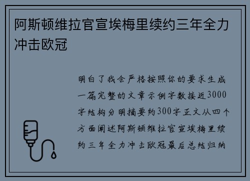 阿斯顿维拉官宣埃梅里续约三年全力冲击欧冠 阿斯顿维拉官宣埃梅里续约三年全力冲击欧冠