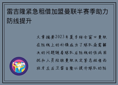 雷吉隆紧急租借加盟曼联半赛季助力防线提升