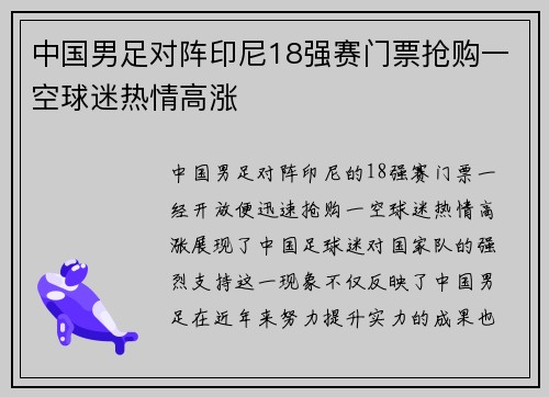 中国男足对阵印尼18强赛门票抢购一空球迷热情高涨