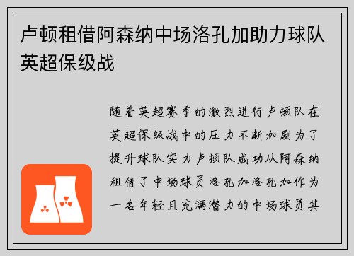 卢顿租借阿森纳中场洛孔加助力球队英超保级战