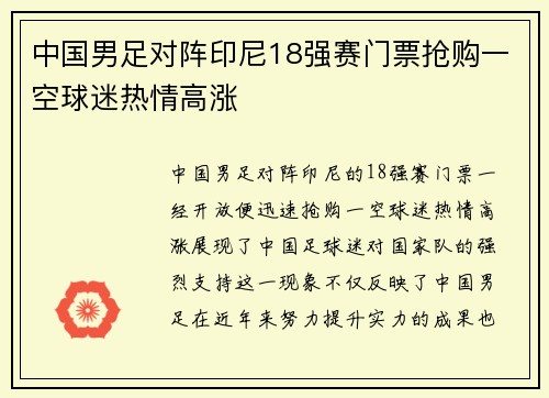 中国男足对阵印尼18强赛门票抢购一空球迷热情高涨 中国男足对阵印尼18强赛门票抢购一空球迷热情高涨