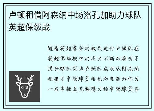 卢顿租借阿森纳中场洛孔加助力球队英超保级战