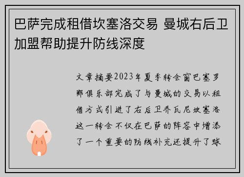 巴萨完成租借坎塞洛交易 曼城右后卫加盟帮助提升防线深度