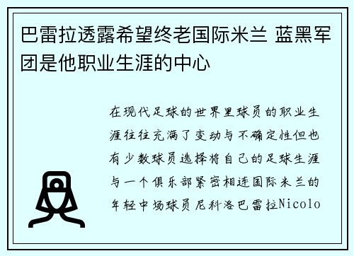 巴雷拉透露希望终老国际米兰 蓝黑军团是他职业生涯的中心 巴雷拉透露希望终老国际米兰 蓝黑军团是他职业生涯的中心